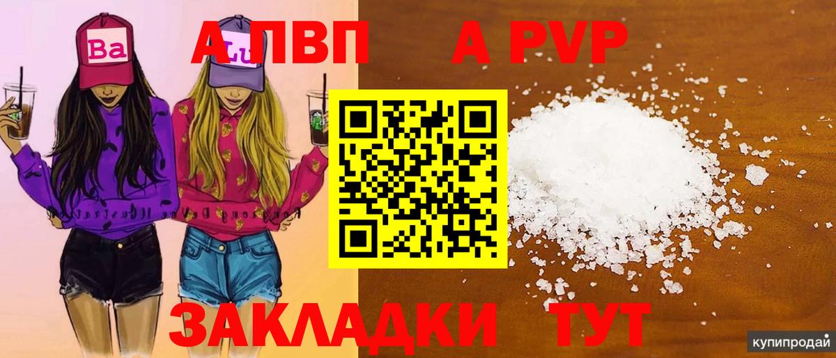 Семёнов  А ПВП кристаллы  Вход с VPN  А ПВП Соль 