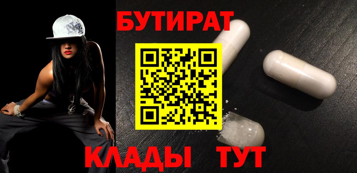 БУТИРАТ  БУТИРАТ BDO  Вход с VPN  Семёнов 