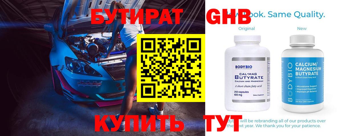 Бутират бутандиол Семёнов