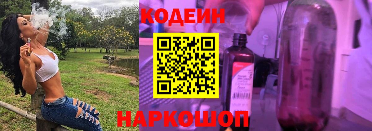 Кодеиновый сироп Lean напиток Lean (лин)  Кодеиновый сироп Lean Purple Drank  Семёнов  Вход с VPN 