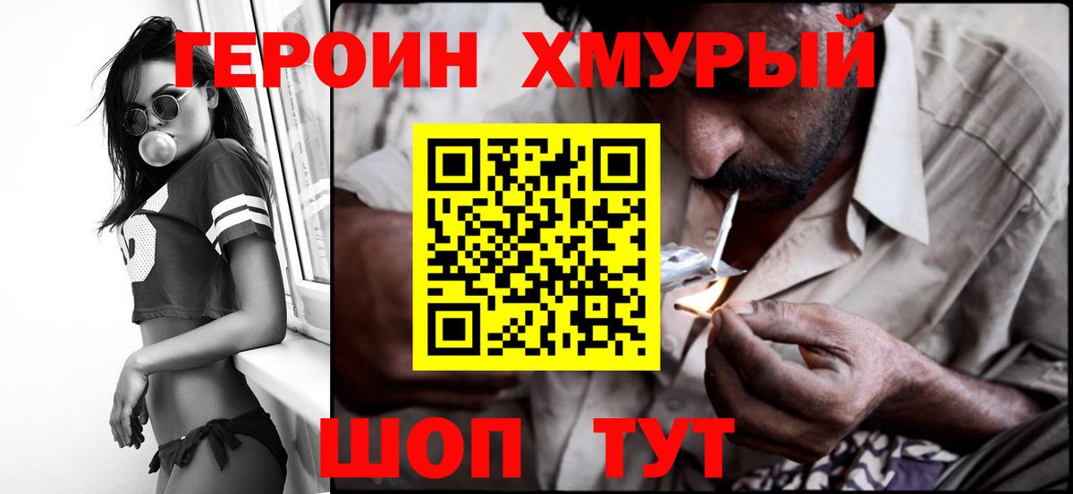 ГЕРОИН афганец  Вход с VPN  Героин  Семёнов 
