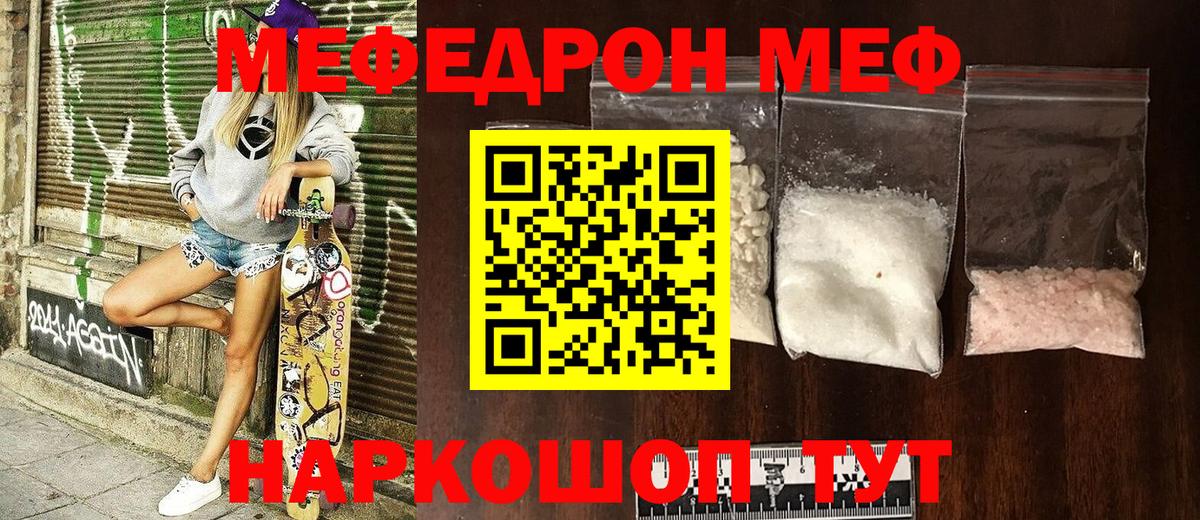 Меф кристаллы Семёнов
