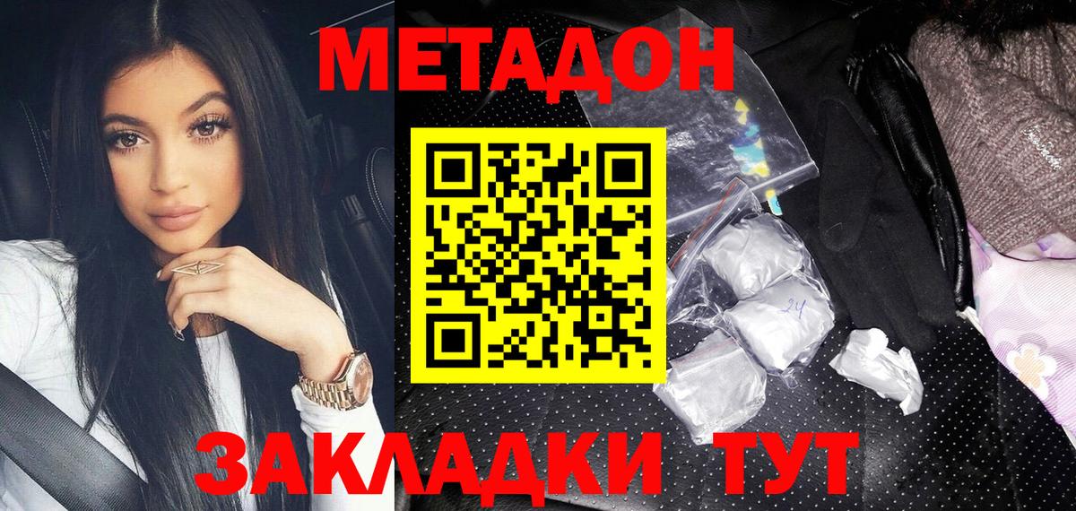Метадон белоснежный Семёнов