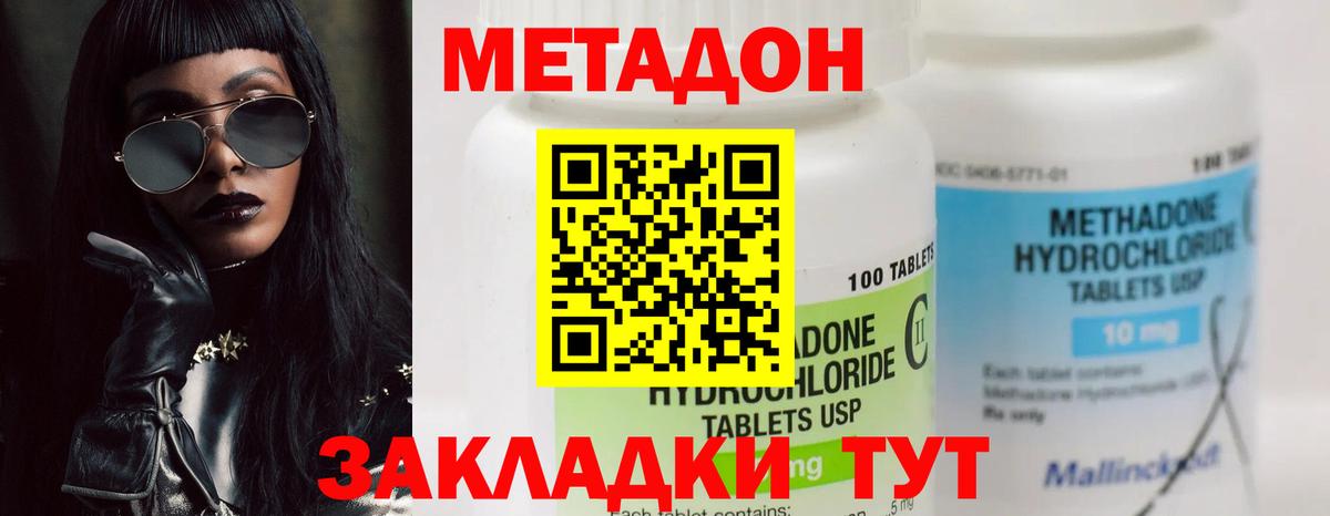 Семёнов  Метадон methadone  Вход с VPN  МЕТАДОН кристалл 